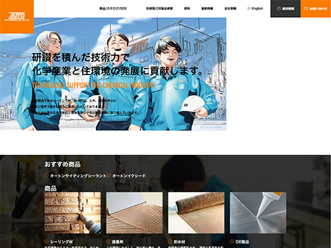 オート化学工業株式会社
