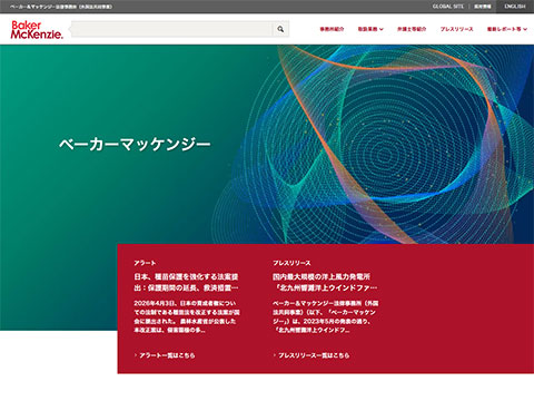 ベーカー&マッケンジー法律事務所