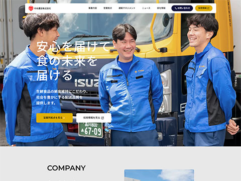 中央運送株式会社