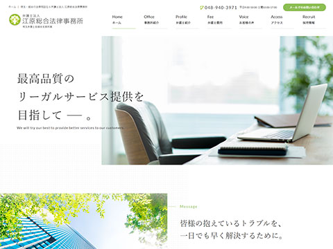 江原総合法律事務所