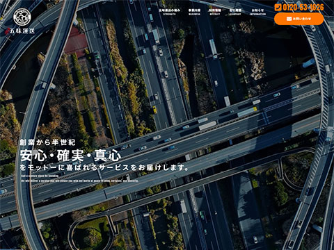 五味運送株式会社