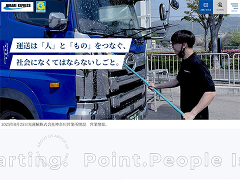 光運輸株式会社