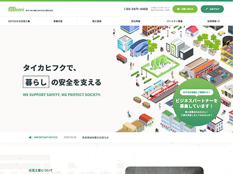 伏見工業株式会社