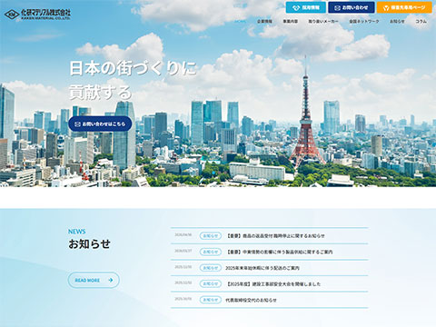 化研マテリアル株式会社