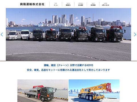 興陽運輸株式会社
