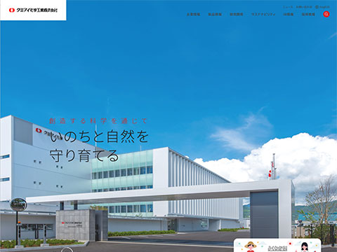 クミアイ化学工業株式会社