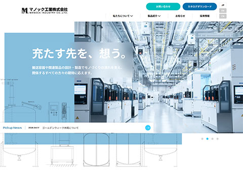 マノック工業株式会社