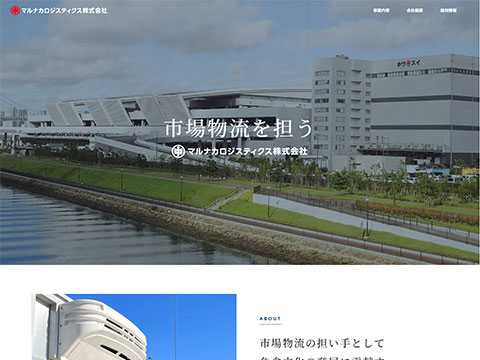 マルナカロジスティクス株式会社