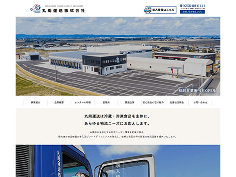 丸周運送株式会社