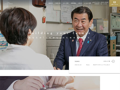 行政書士三木常照事務所