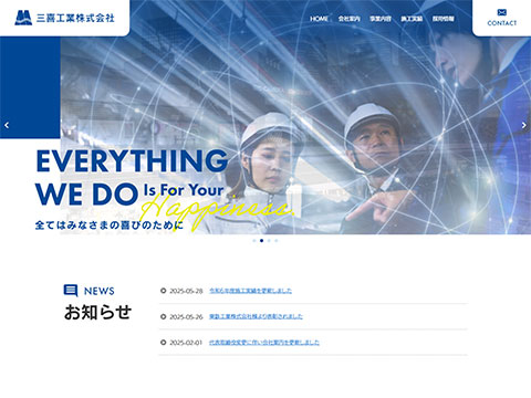 三喜工業株式会社