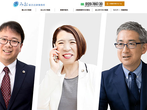 みお綜合法律事務所