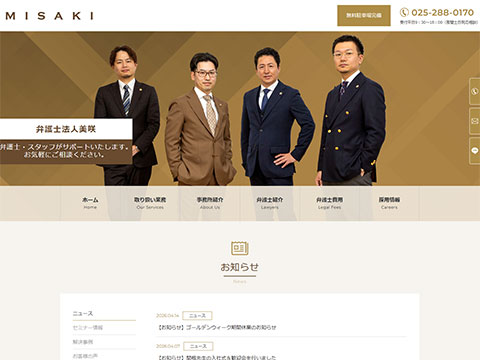 弁護士法人美咲