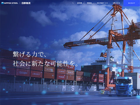 日鉄物流株式会社