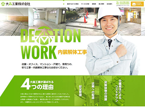 大森工業株式会社