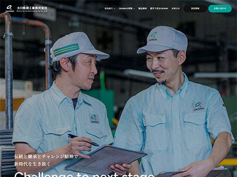 大川精螺工業株式会社