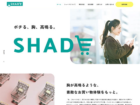 株式会社シェード