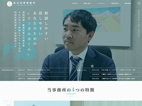 高石法律事務所