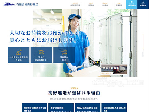 有限会社高野運送