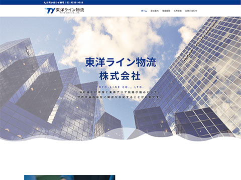 東洋ライン物流株式会社