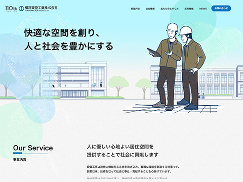 横河東亜工業株式会社