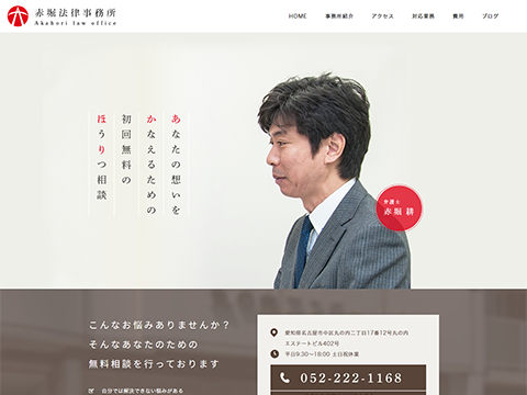 赤堀法律事務所