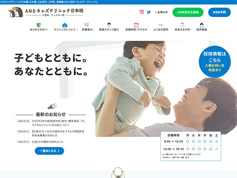 ANDキッズクリニック日本橋