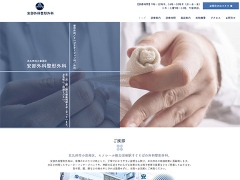 安部外科整形外科