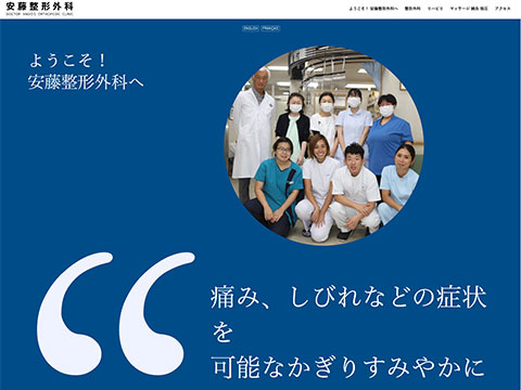安藤整形外科