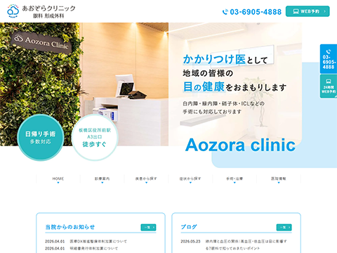 あおぞらクリニック眼科 形成外科