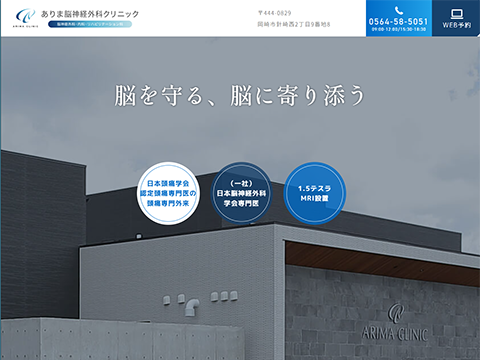 ありま脳神経外科クリニック
