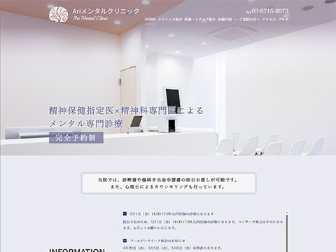 Ariメンタルクリニック