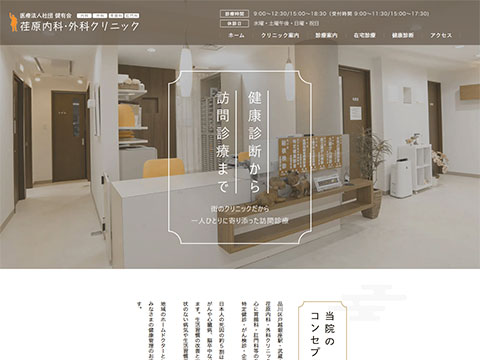 荏原内科・外科クリニック