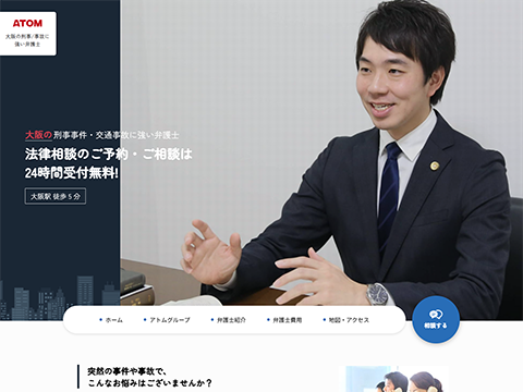 アトム法律事務所