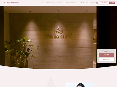ATSUKO CLINIC 美容・形成外科