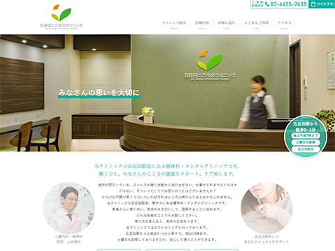 五反田こころのクリニック