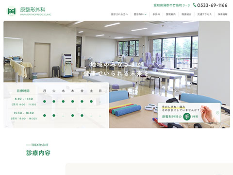 原整形外科