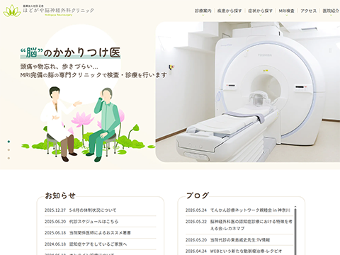 ほどがや脳神経外科クリニック