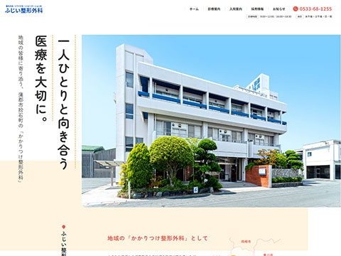ふじい整形外科