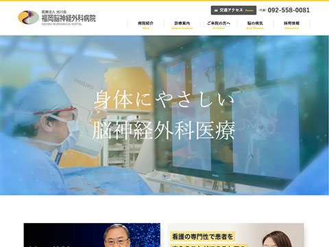 福岡脳神経外科病院