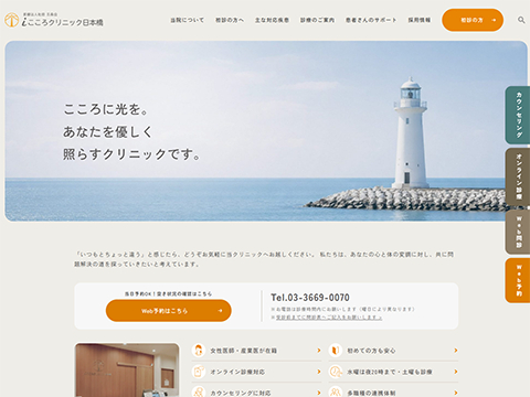 iこころクリニック日本橋