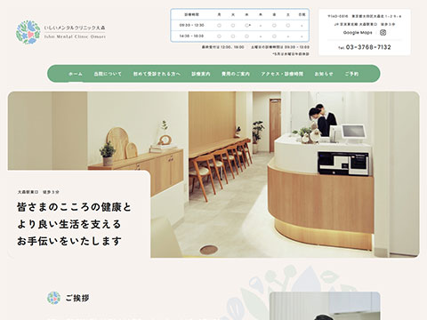 いしいメンタルクリニック大森