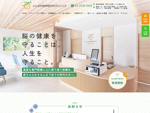 いしさか脳神経外科クリニック