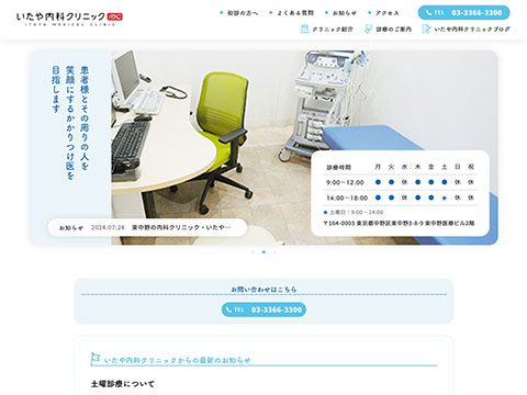 いたや内科クリニック