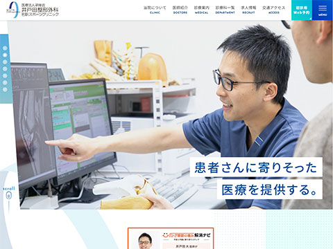 井戸田整形外科名駅スポーツクリニック