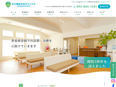 糸川整形外科クリニック