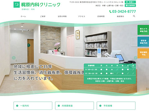 梶原内科クリニック