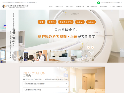 かしまだ頭痛 脳神経クリニック
