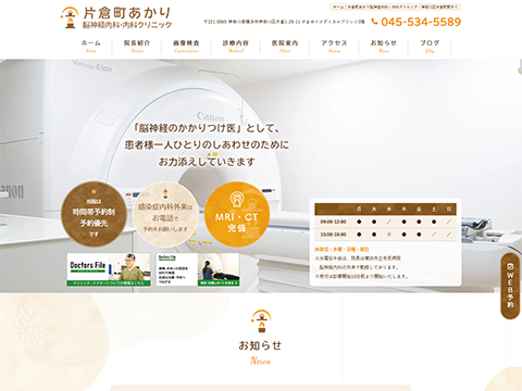 片倉町あかり脳神経内科・内科クリニック