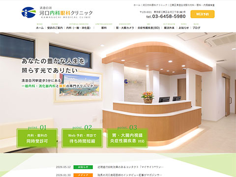 河口内科眼科クリニック